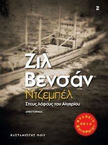 ΝΤΖΕΜΠΕΛ ΝΤΖΕΜΠΕΛ