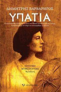 ΥΠΑΤΙΑ ΥΠΑΤΙΑ