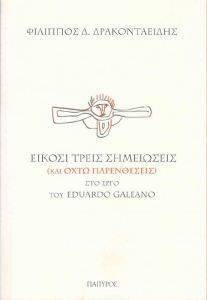 ������ ����� ���������� ��� ���� ����������� ��� ���� ��� EDUARDO GALEANO  ������������� ��������