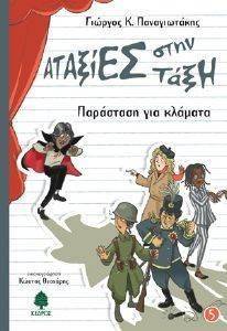 ΠΑΡΑΣΤΑΣΗ ΓΙΑ ΚΛΑΜΑΤΑ ΠΑΡΑΣΤΑΣΗ ΓΙΑ ΚΛΑΜΑΤΑ