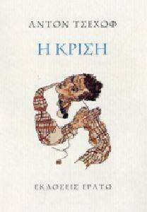 Η ΚΡΙΣΗ Η ΚΡΙΣΗ
