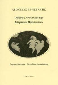 ΟΔΗΓΟΣ ΑΝΑΓΝΩΡΙΣΗΣ ΚΙΤΡΙΝΩΝ ΠΡΟΣΩΠΩΝ ΟΔΗΓΟΣ ΑΝΑΓΝΩΡΙΣΗΣ ΚΙΤΡΙΝΩΝ ΠΡΟΣΩΠΩΝ
