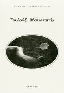 ΤΟΥΛΟΥΖ MEMORATRIX ΤΟΥΛΟΥΖ MEMORATRIX