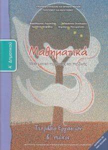 ΣΥΛΛΟΓΙΚΟ ΕΡΓΟ ΜΑΘΗΜΑΤΙΚΑ ΤΕΥΧΟΣ 2 ΤΕΤΡΑΔΙΟ ΕΡΓΑΣΙΩΝ Α ΔΗΜΟΤΙΚΟΥ (10-0010)