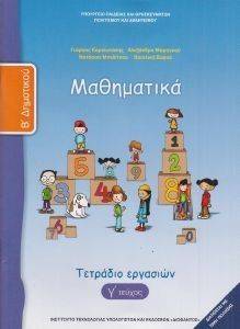 ΜΑΘΗΜΑΤΙΚΑ ΤΕΥΧΟΣ 3 ΤΕΤΡΑΔΙΟ ΕΡΓΑΣΙΩΝ Β ΔΗΜΟΤΙΚΟΥ (10-0040) ΜΑΘΗΜΑΤΙΚΑ ΤΕΥΧΟΣ 3 ΤΕΤΡΑΔΙΟ ΕΡΓΑΣΙΩΝ Β ΔΗΜΟΤΙΚΟΥ (10-0040)