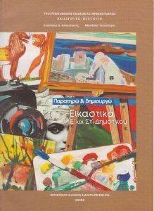 ΕΙΚΑΣΤΙΚΑ Ε-ΣΤ ΔΗΜΟΤΙΚΟΥ (10-0139) ΕΙΚΑΣΤΙΚΑ Ε-ΣΤ ΔΗΜΟΤΙΚΟΥ (10-0139)