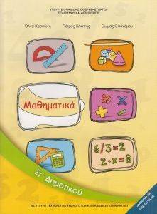 ΜΑΘΗΜΑΤΙΚΑ ΣΤ ΔΗΜΟΤΙΚΟΥ (10-0169) ΜΑΘΗΜΑΤΙΚΑ ΣΤ ΔΗΜΟΤΙΚΟΥ (10-0169)