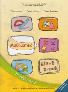 ΣΥΛΛΟΓΙΚΟ ΕΡΓΟ ΜΑΘΗΜΑΤΙΚΑ ΣΤ ΔΗΜΟΤΙΚΟΥ (10-0169)