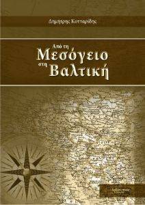 ΑΠΟ ΤΗ ΜΕΣΟΓΕΙΟ ΣΤΗ ΒΑΛΤΙΚΗ ΑΠΟ ΤΗ ΜΕΣΟΓΕΙΟ ΣΤΗ ΒΑΛΤΙΚΗ