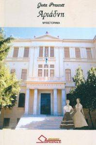 ΑΡΙΑΔΝΗ 108119130