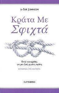 ΚΡΑΤΑ ΜΕ ΣΦΙΧΤΑ ΚΡΑΤΑ ΜΕ ΣΦΙΧΤΑ