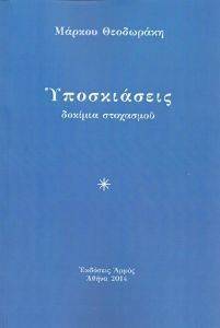 ΥΠΟΣΚΙΑΣΕΙΣ ΥΠΟΣΚΙΑΣΕΙΣ
