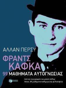 PERCY ALLAN ΦΡΑΝΤΣ ΚΑΦΚΑ 99 ΜΑΘΗΜΑΤΑ ΑΥΤΟΓΝΩΣΙΑΣ