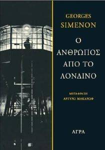 Ο ΑΝΘΡΩΠΟΣ ΑΠΟ ΤΟ ΛΟΝΔΙΝΟ Ο ΑΝΘΡΩΠΟΣ ΑΠΟ ΤΟ ΛΟΝΔΙΝΟ