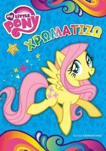 MY LITTLE PONY ΧΡΩΜΑΤΙΖΩ 3 MY LITTLE PONY ΧΡΩΜΑΤΙΖΩ 3