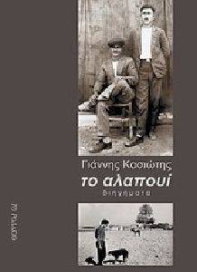 Ο ΑΛΑΠΟΥΙ Ο ΑΛΑΠΟΥΙ