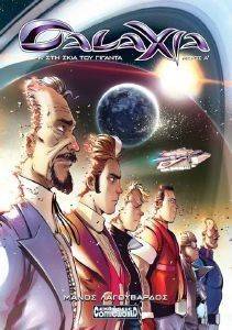 GALAXIA 4 ��� ���� ��� ������� ����� � ����������� �����