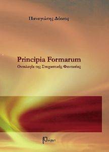 PRINCIPIA FORMARUM ΟΝΤΟΛΟΓΙΑ ΤΗΣ ΣΤΟΧΑΣΤΙΚΗΣ ΦΑΝΤΑΣΙΑΣ PRINCIPIA FORMARUM ΟΝΤΟΛΟΓΙΑ ΤΗΣ ΣΤΟΧΑΣΤΙΚΗΣ ΦΑΝΤΑΣΙΑΣ