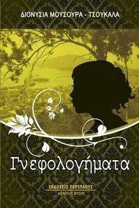 ΓΝΕΦΟΛΟΓΗΜΑΤΑ ΓΝΕΦΟΛΟΓΗΜΑΤΑ