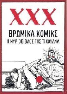 ΒΡΩΜΙΚΑ ΚΟΜΙΚΣ 108119701