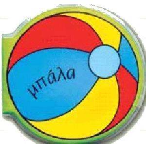 ΜΠΑΛΑ ΜΠΑΛΑ