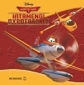    DISNEY  - 2  