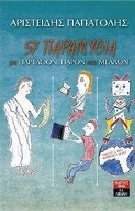 57 ��������� �� �������� ����� ��� ������