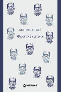 ΦΡΑΝΚΕΣΤΑΙΝ ΦΡΑΝΚΕΣΤΑΙΝ
