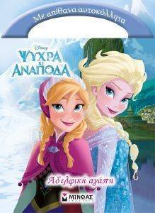 ΑΔΕΛΦΙΚΗ ΑΓΑΠΗ ΑΔΕΛΦΙΚΗ ΑΓΑΠΗ