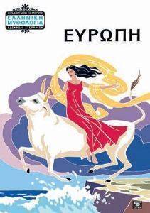 ΕΥΡΩΠΗ ΕΥΡΩΠΗ