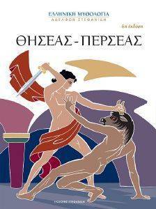ΘΗΣΕΑΣ ΠΕΡΣΕΑΣ ΘΗΣΕΑΣ ΠΕΡΣΕΑΣ