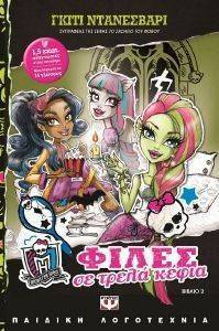 MONSTER HIGH ������ 2 ����� �� ����� �����