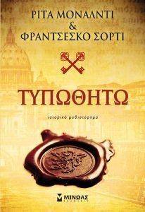 ΤΥΠΩΘΗΤΩ ΤΥΠΩΘΗΤΩ