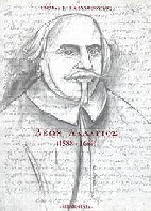ΛΕΩΝ ΑΛΛΑΤΙΟΣ ΧΙΟΣ 1588-ΡΩΜΗ 1669 ΛΕΩΝ ΑΛΛΑΤΙΟΣ ΧΙΟΣ 1588-ΡΩΜΗ 1669