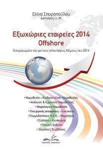 ��������� ��������� 2014 OFFSHORE