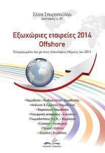   2014 OFFSHORE