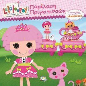 LALALOOPSY -  