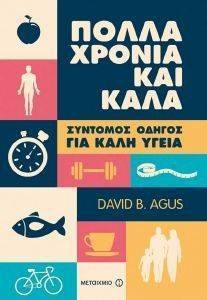 ΠΟΛΛΑ ΧΡΟΝΙΑ ΚΑΙ ΚΑΛΑ ΠΟΛΛΑ ΧΡΟΝΙΑ ΚΑΙ ΚΑΛΑ