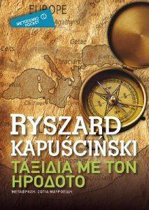 ΤΑΞΙΔΙΑ ΜΕ ΤΟΝ ΗΡΟΔΟΤΟ (POCKET) ΤΑΞΙΔΙΑ ΜΕ ΤΟΝ ΗΡΟΔΟΤΟ (POCKET)