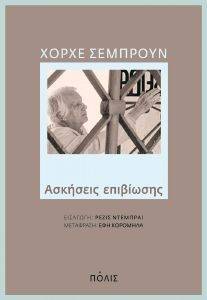 ΑΣΚΗΣΕΙΣ ΕΠΙΒΙΩΣΗΣ ΑΣΚΗΣΕΙΣ ΕΠΙΒΙΩΣΗΣ