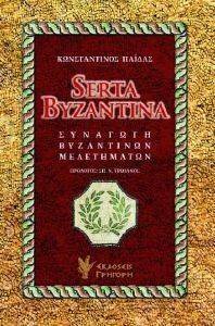 SERTA BYZANTINA