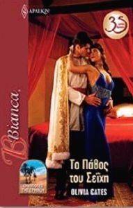 BIANCA 1310 ΤΟ ΠΑΘΟΣ ΤΟΥ ΣΕΙΧΙ BIANCA 1310 ΤΟ ΠΑΘΟΣ ΤΟΥ ΣΕΙΧΙ