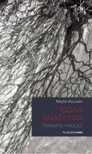 ΘΟΛΑ ΑΝΑΓΛΥΦΑ ΘΟΛΑ ΑΝΑΓΛΥΦΑ