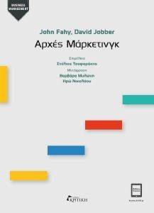 ΑΡΧΕΣ ΜΑΡΚΕΤΙΝΓΚ ΑΡΧΕΣ ΜΑΡΚΕΤΙΝΓΚ