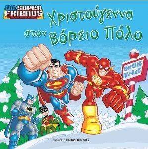 ΧΡΙΣΤΟΥΓΕΝΝΑ ΣΤΟ ΒΟΡΕΙΟ ΠΟΛΟ ΧΡΙΣΤΟΥΓΕΝΝΑ ΣΤΟ ΒΟΡΕΙΟ ΠΟΛΟ