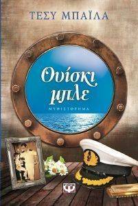 ΟΥΙΣΚΙ ΜΠΛΕ ΟΥΙΣΚΙ ΜΠΛΕ