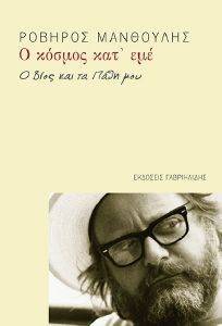 Ο ΚΟΣΜΟΣ ΚΑΤ ΕΜΕ Ο ΚΟΣΜΟΣ ΚΑΤ ΕΜΕ