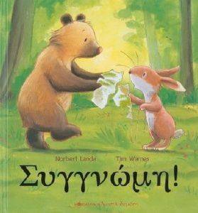 ΣΥΓΝΩΜΗ ΣΥΓΝΩΜΗ