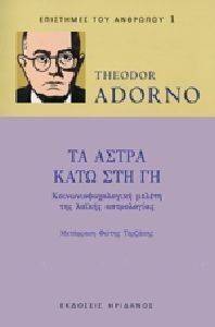 ΤΑ ΑΣΤΡΑ ΚΑΤΩ ΣΤΗ ΓΗ ΤΑ ΑΣΤΡΑ ΚΑΤΩ ΣΤΗ ΓΗ