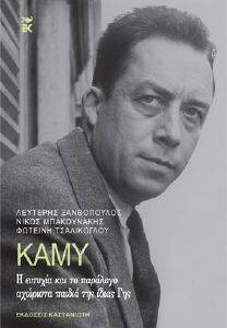 ΚΑΜΥ ΚΑΜΥ